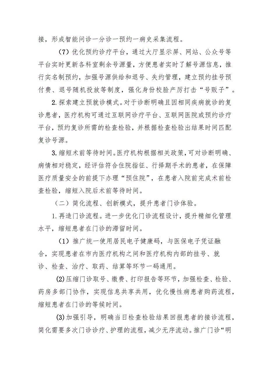 改善就医感受提升患者体验主题活动实施方案（20232025年）（共6篇）.docx_第3页