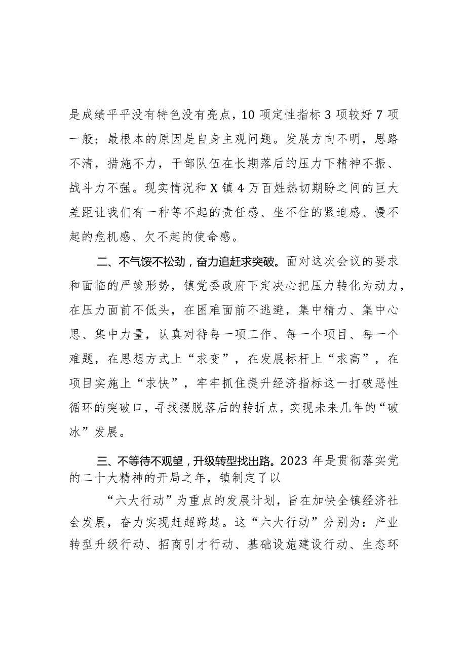 乡镇考核排名落后表态发言(4).docx_第2页
