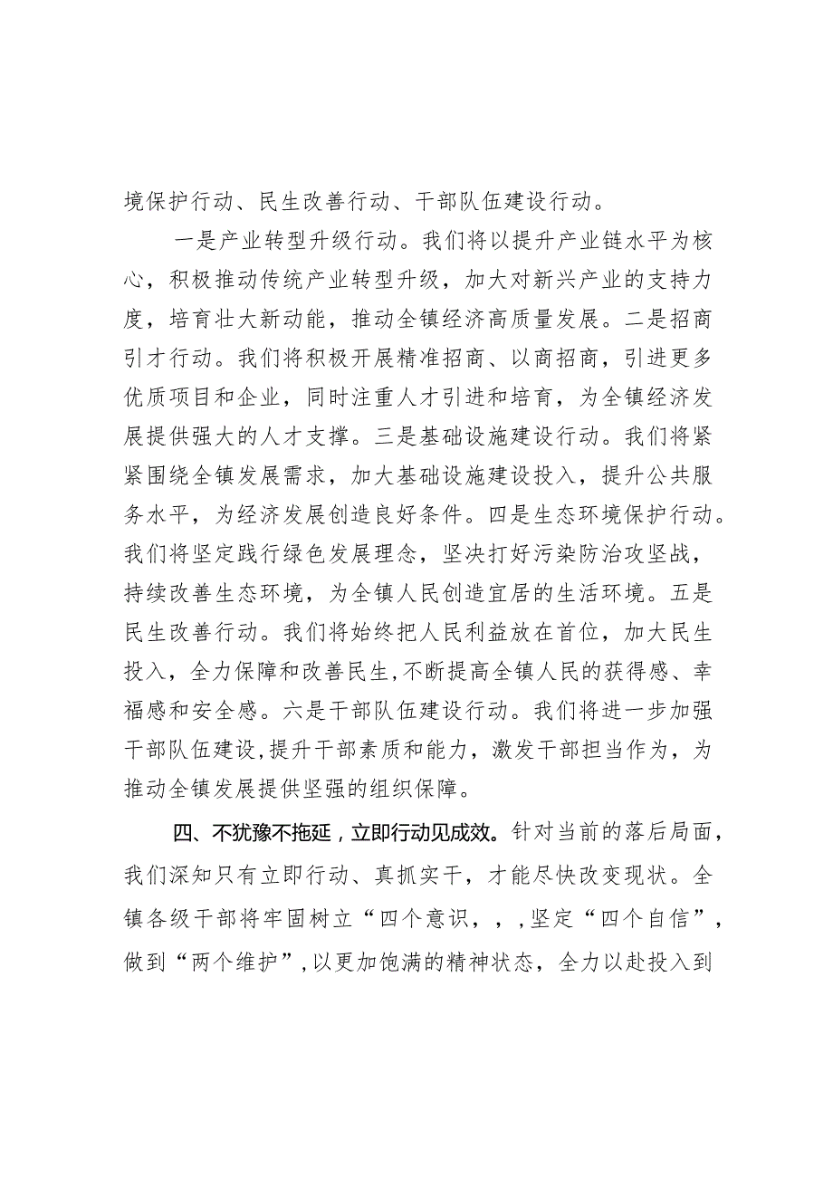 乡镇考核排名落后表态发言(4).docx_第3页