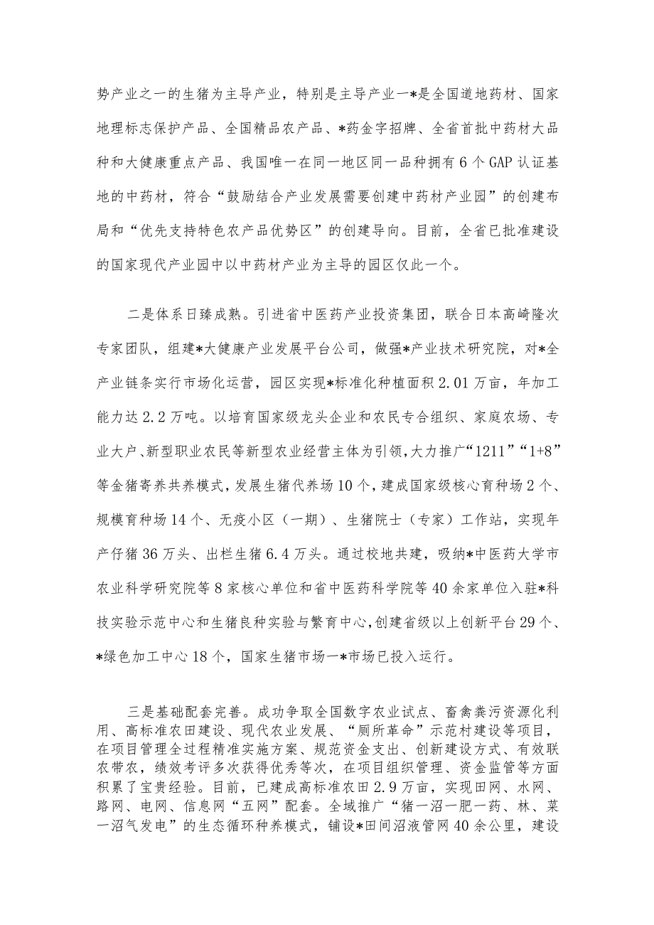 申报创建国家现代农业产业园的情况汇报.docx_第2页