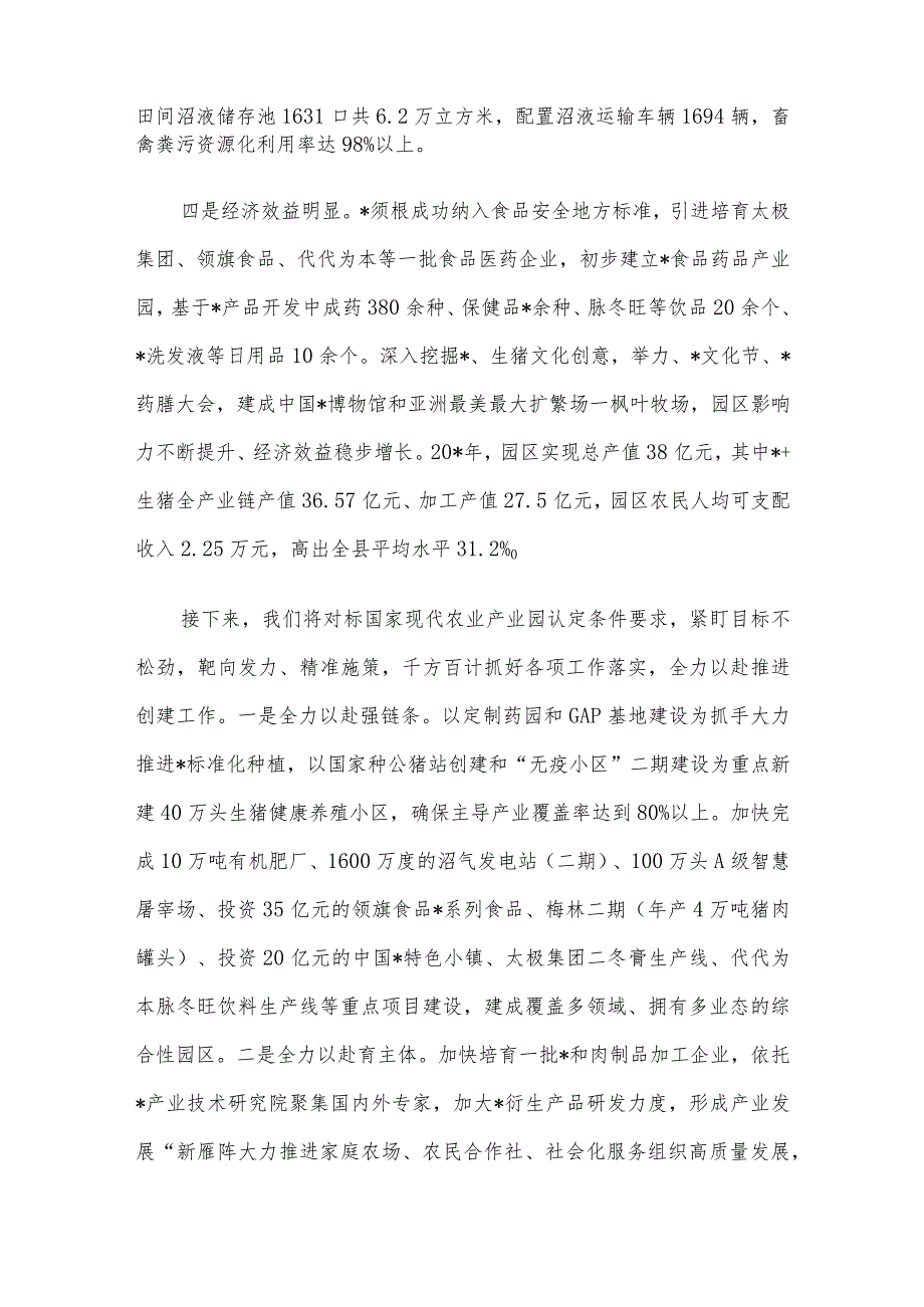 申报创建国家现代农业产业园的情况汇报.docx_第3页