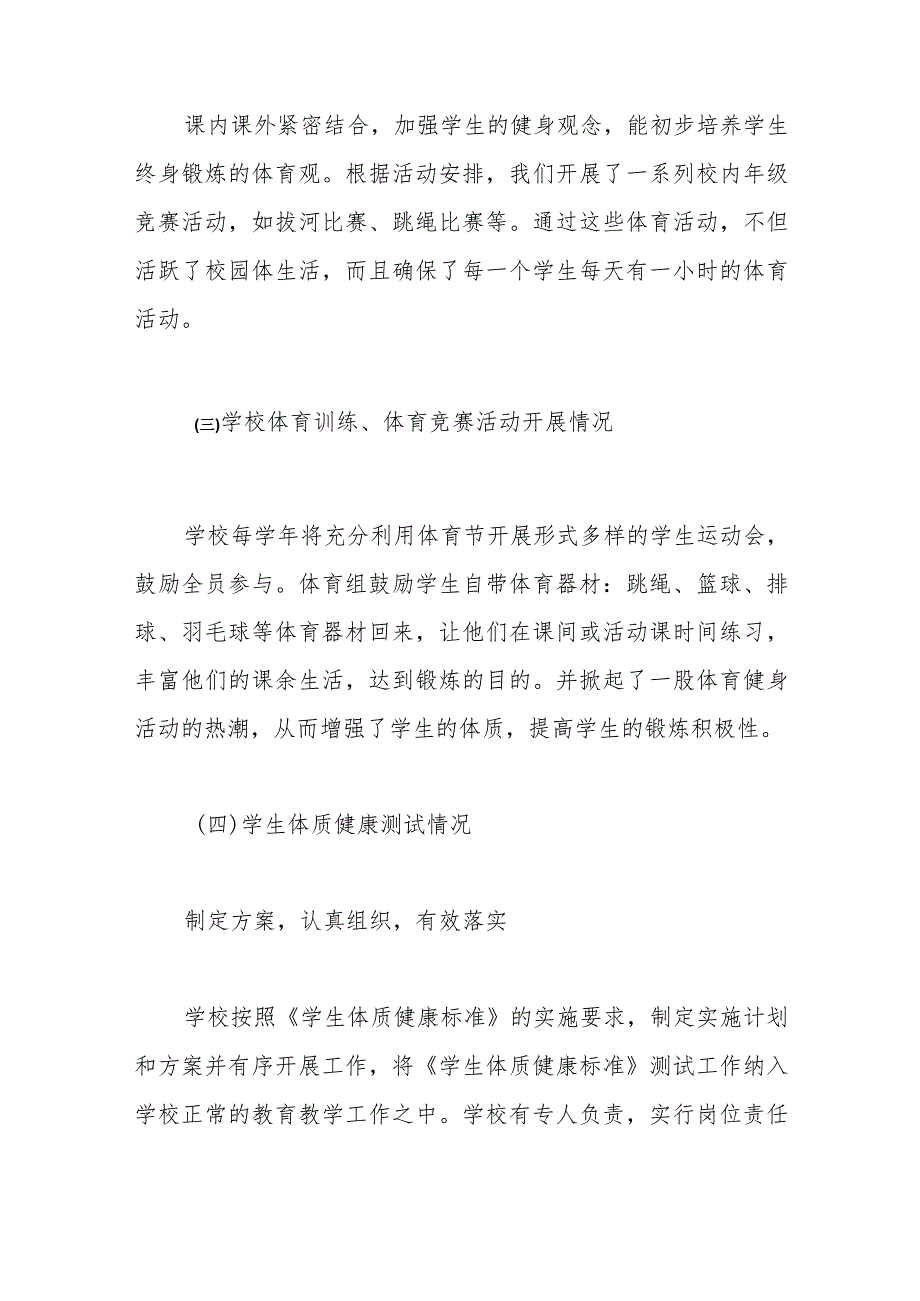（2篇）20222023体育教育自评报告.docx_第2页