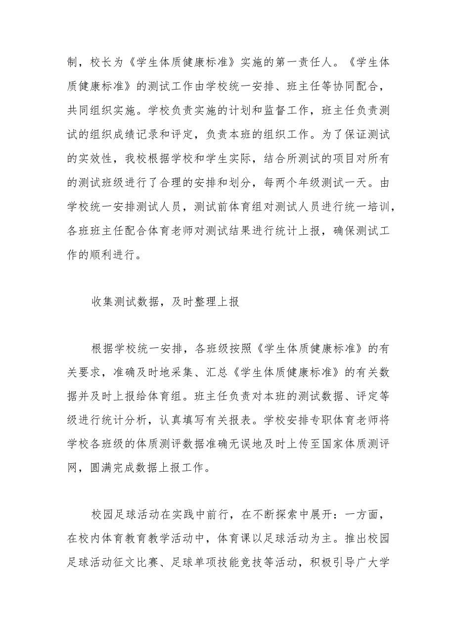 （2篇）20222023体育教育自评报告.docx_第3页