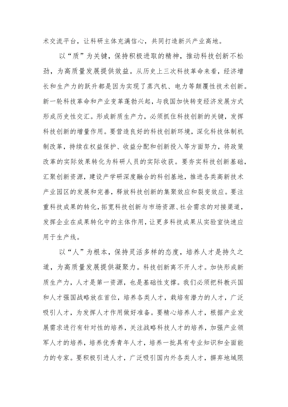 2024学习关于新质生产力研讨发言提纲多篇.docx_第2页