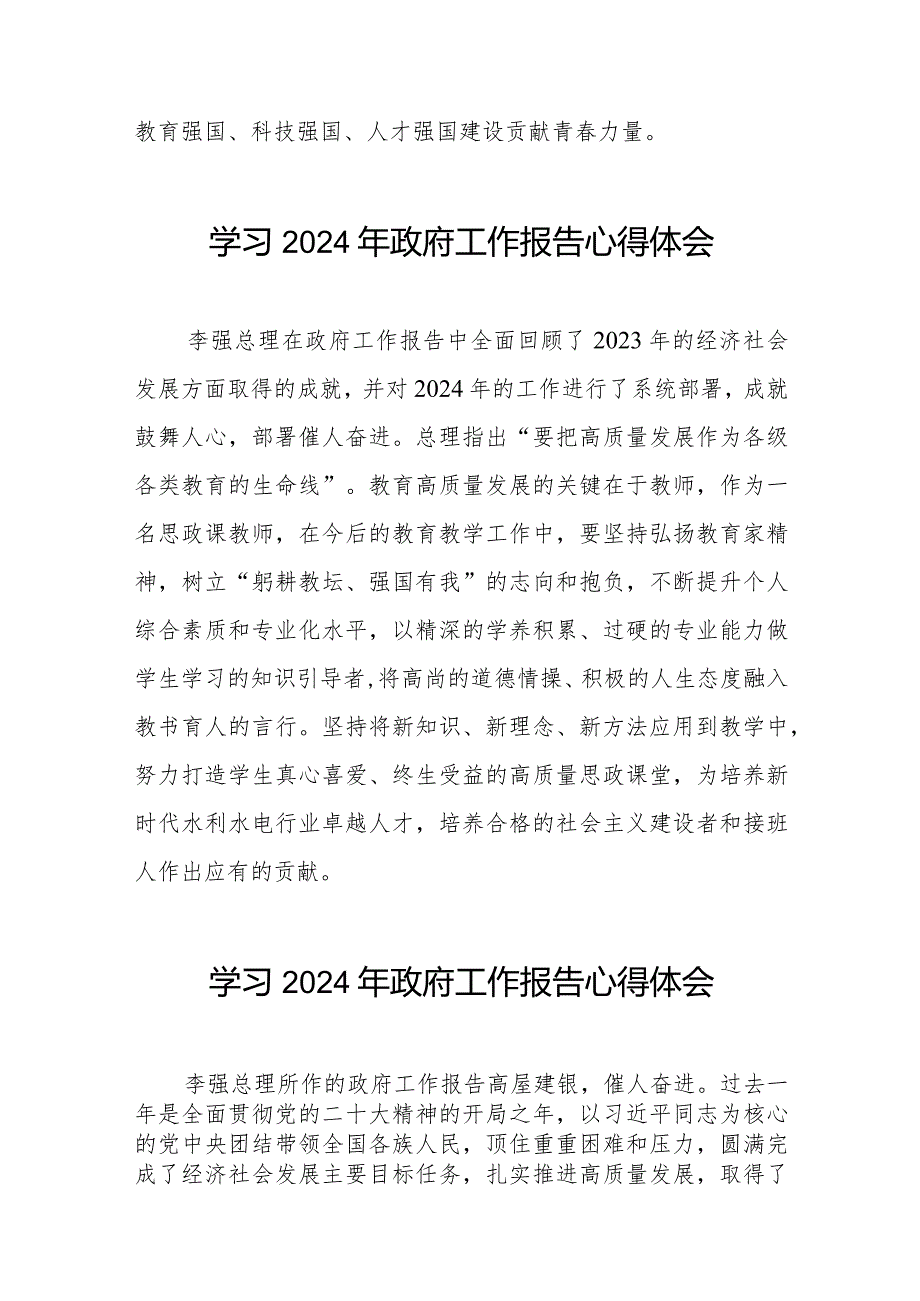 2024年政府工作报告学习体会通用版(44篇).docx_第2页