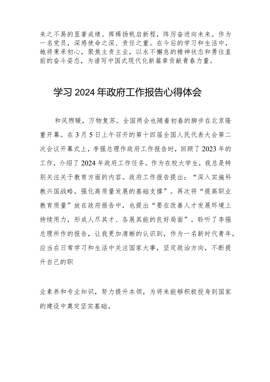 2024年政府工作报告学习体会通用版(44篇).docx_第3页