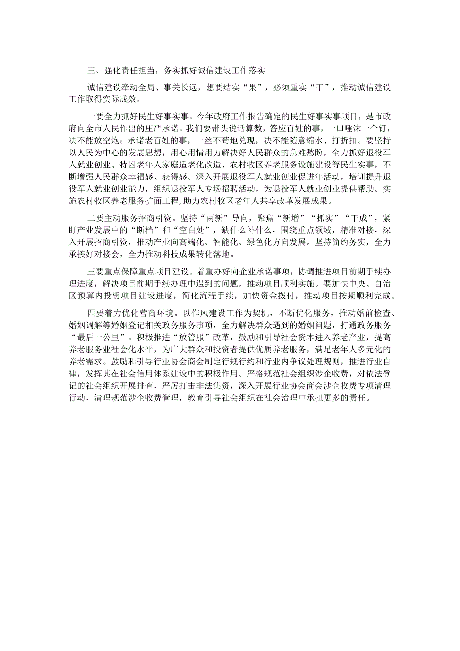在市委理论学习中心组集体学习会上的发言提纲(1).docx_第2页