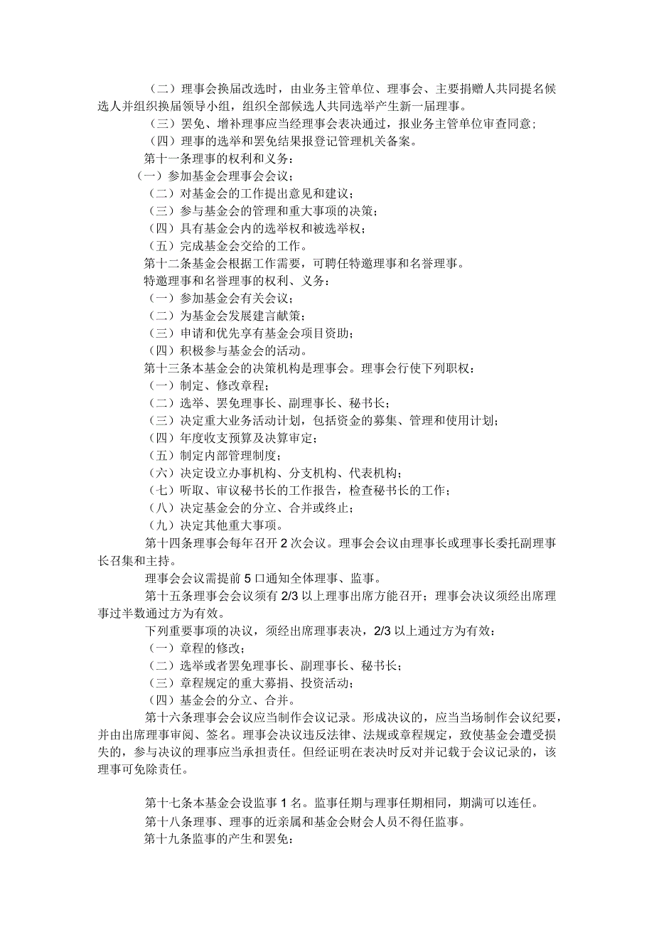 中国人权发展基金会章程.docx_第2页