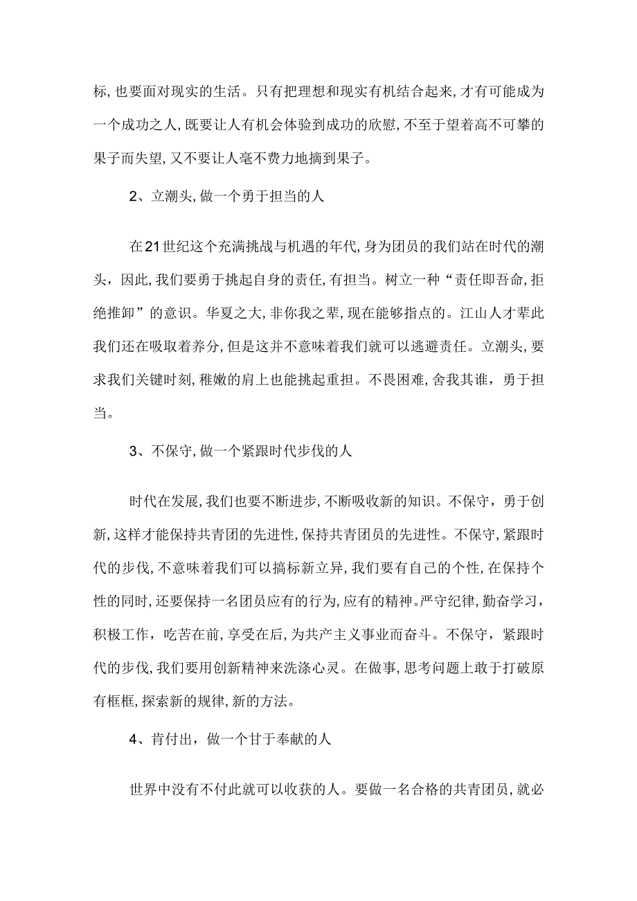 一学一做团课演讲稿共青团一学一做演讲稿.docx_第2页