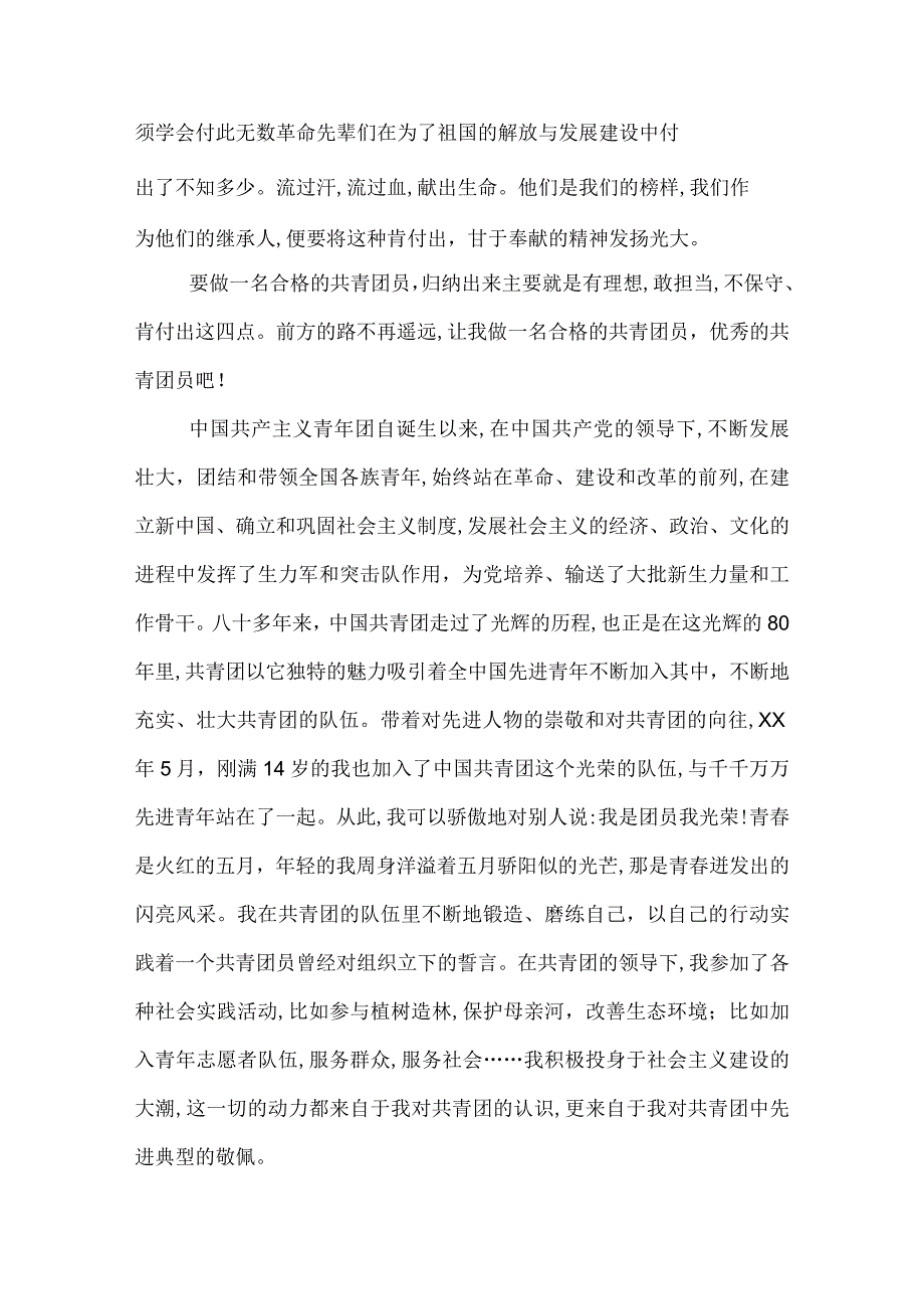 一学一做团课演讲稿共青团一学一做演讲稿.docx_第3页