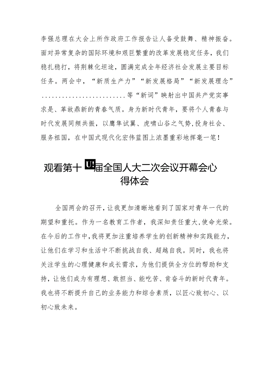 观看第十四全国人民代表大会第二次会议开幕会的心得体会五十篇.docx_第1页