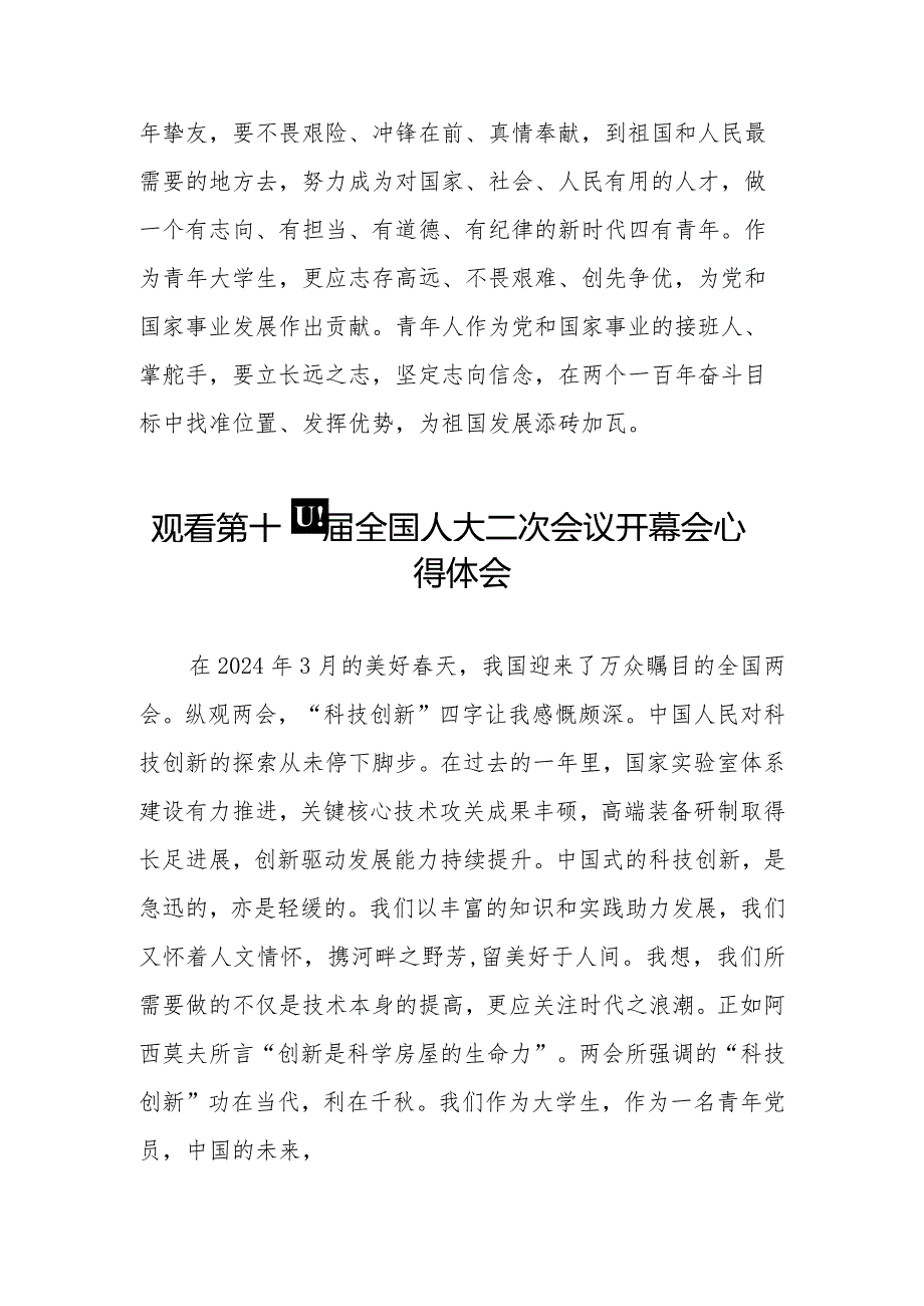 观看第十四全国人民代表大会第二次会议开幕会的心得体会五十篇.docx_第3页
