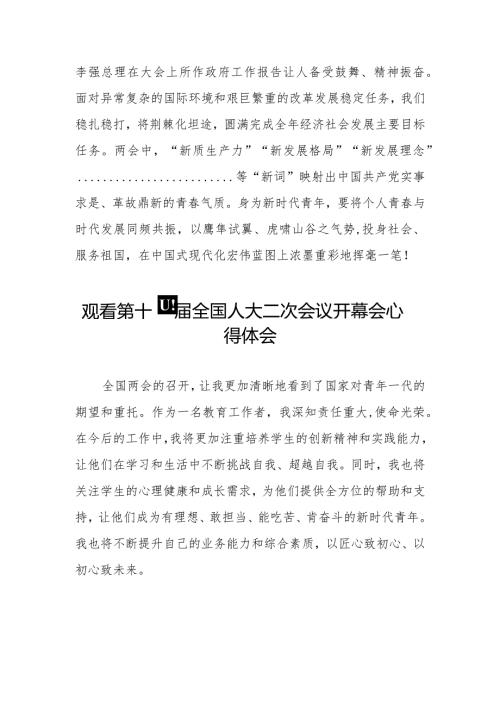 观看第十四全国人民代表大会第二次会议开幕会的心得体会五十篇.docx