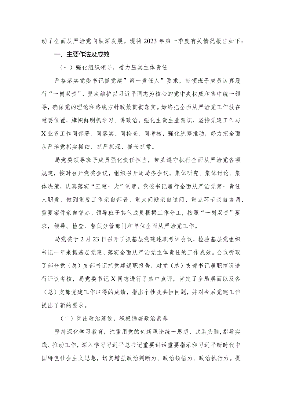 2024年履行全面从严治党主体责任情况报告(精选10篇).docx_第2页