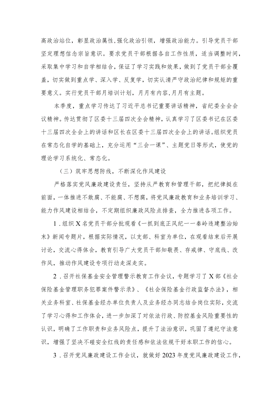 2024年履行全面从严治党主体责任情况报告(精选10篇).docx_第3页