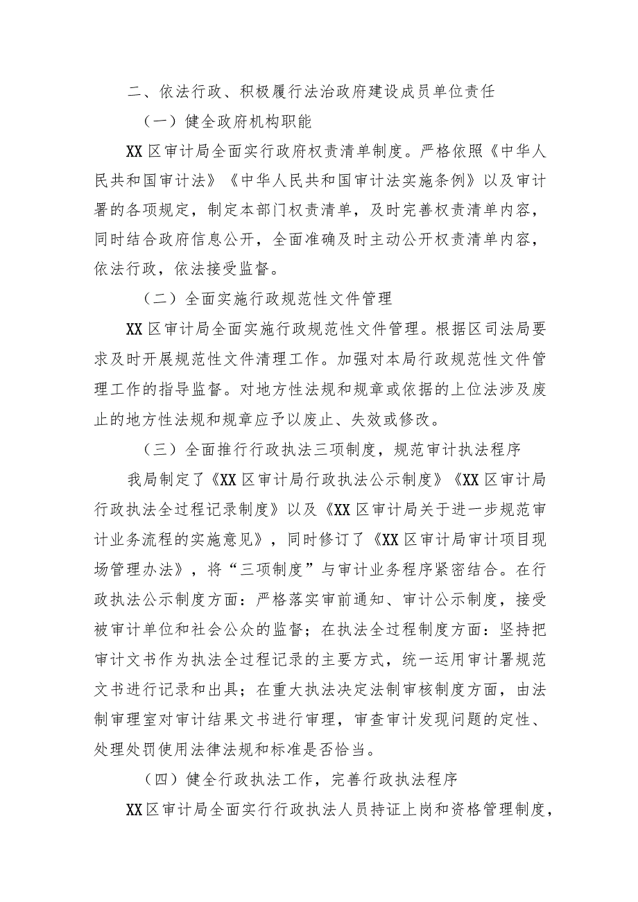 审计局2023工作总结汇编（4篇）.docx_第2页