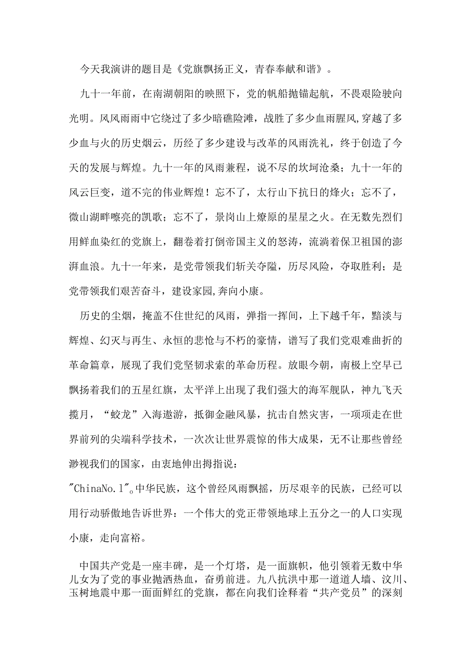 青奉献演讲稿.docx_第2页
