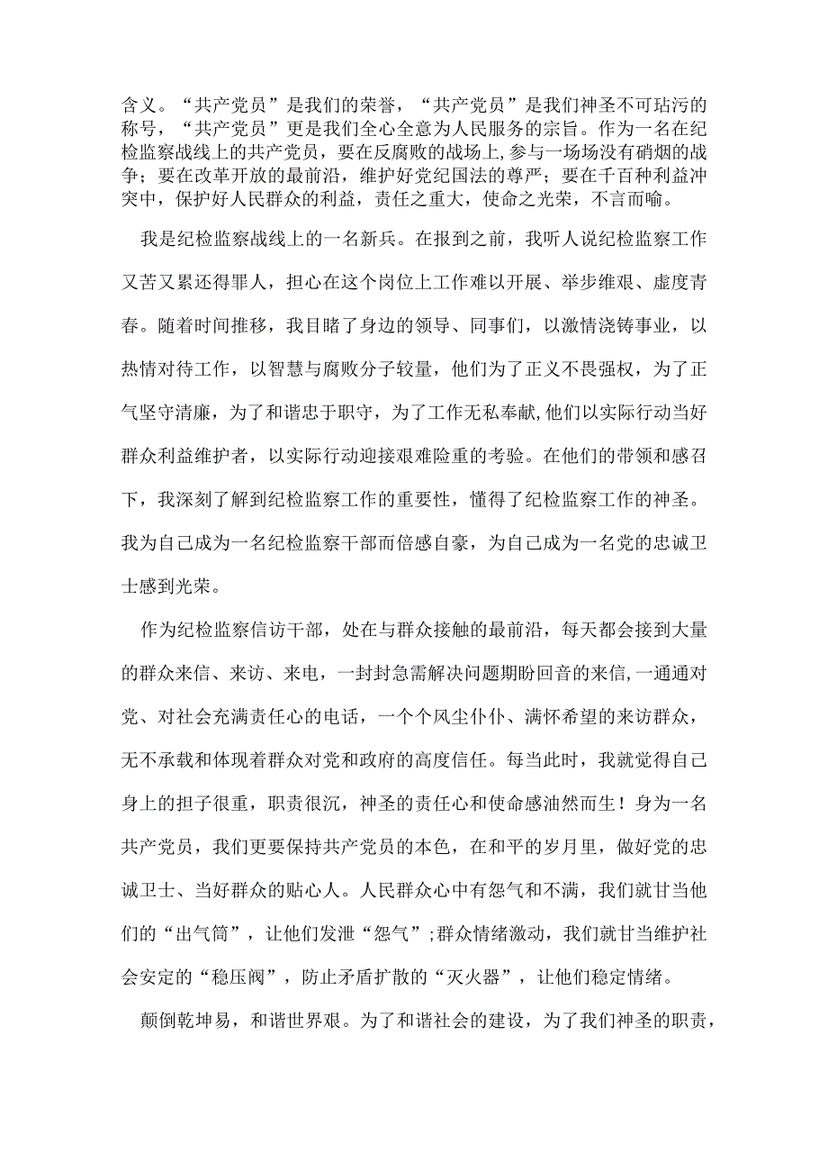 青奉献演讲稿.docx_第3页