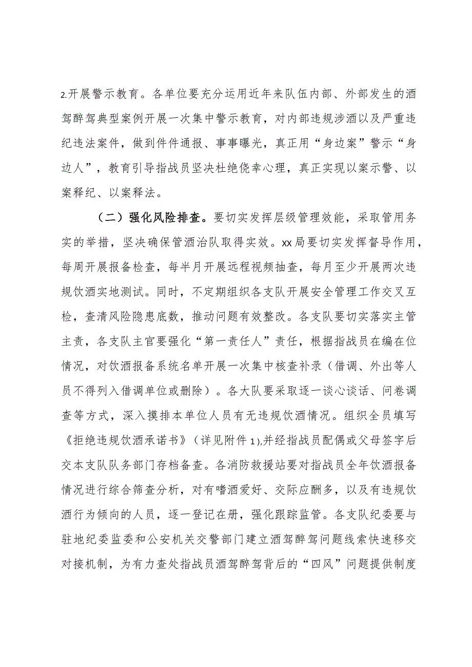饮酒治理专项整顿活动实施方案.docx_第2页