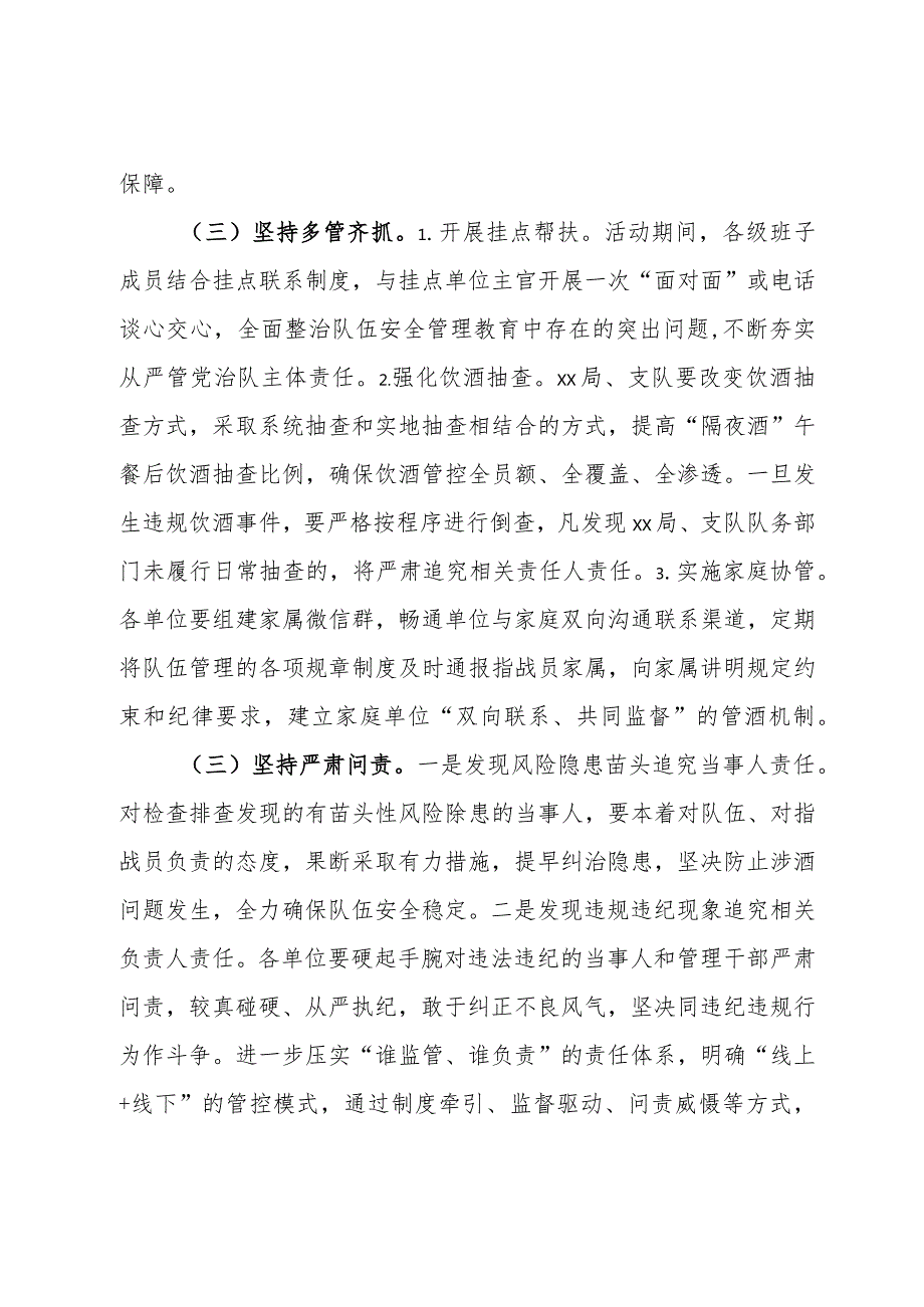 饮酒治理专项整顿活动实施方案.docx_第3页