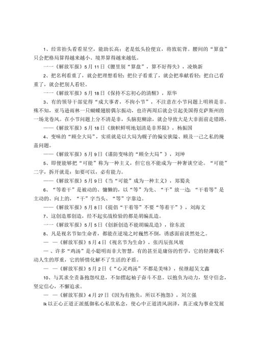 写材料70个金句素材（积土成山文思兴焉）.docx