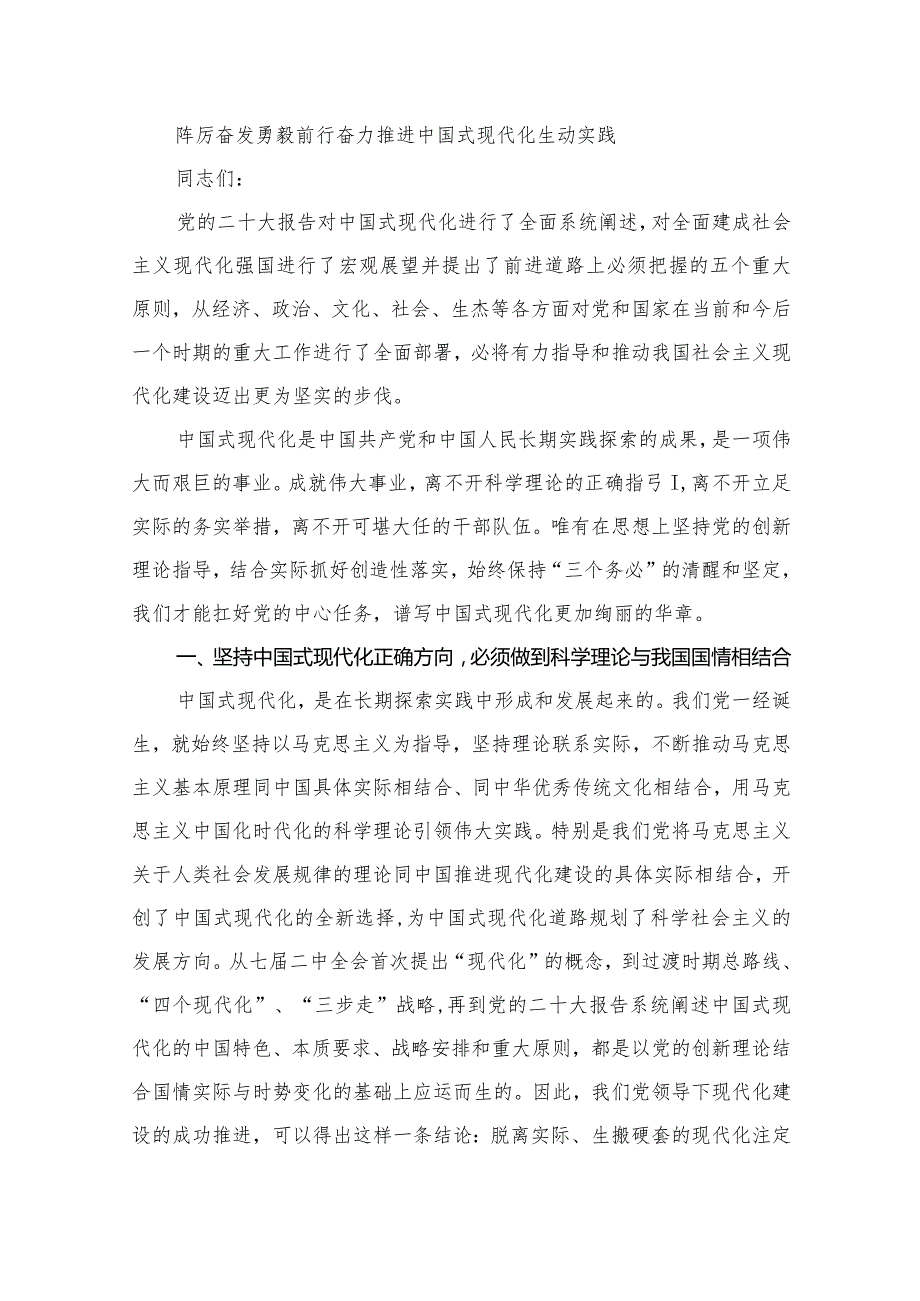 专题党课——书记讲党课专题党课讲稿材料(精选15篇).docx_第2页