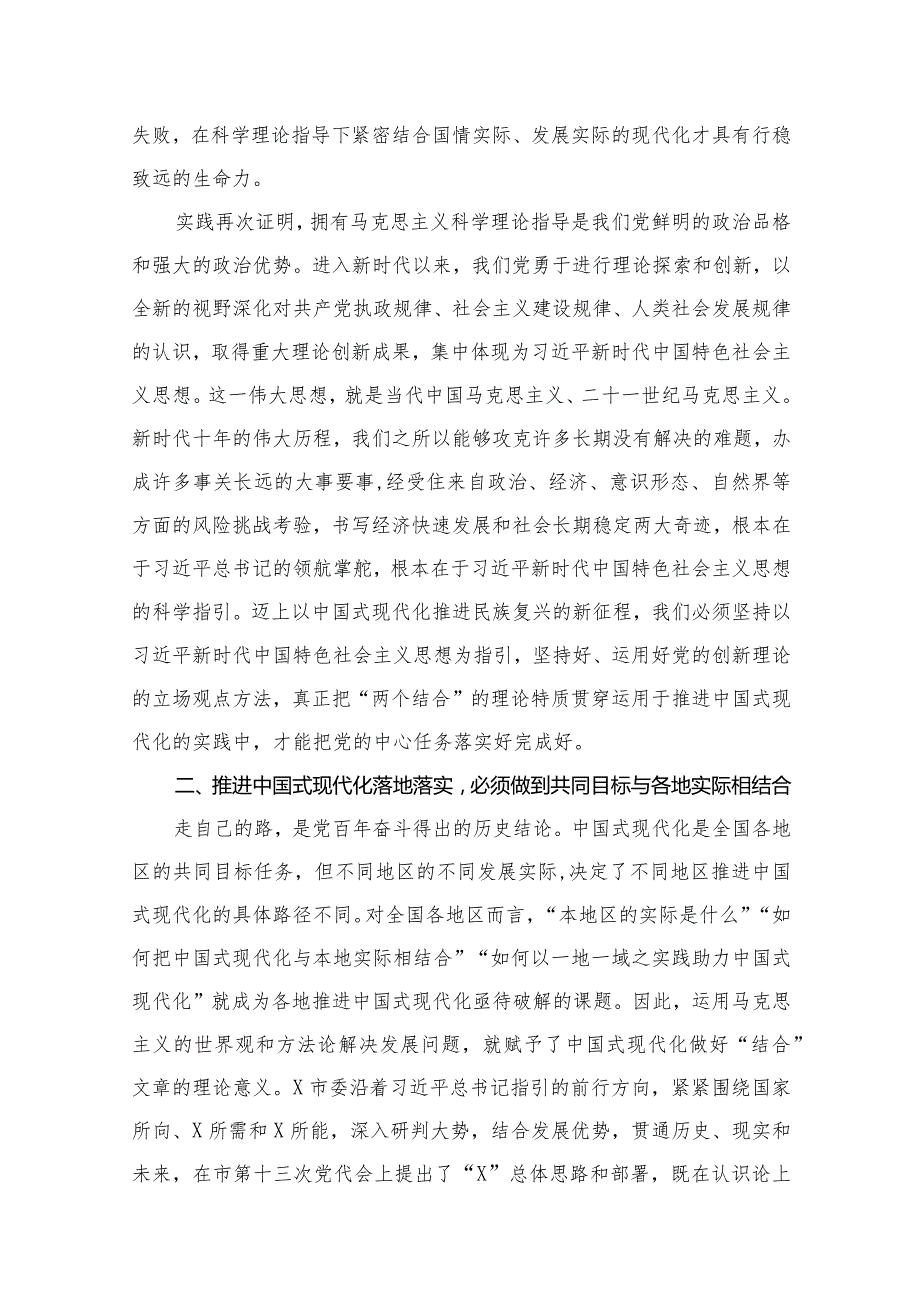 专题党课——书记讲党课专题党课讲稿材料(精选15篇).docx_第3页