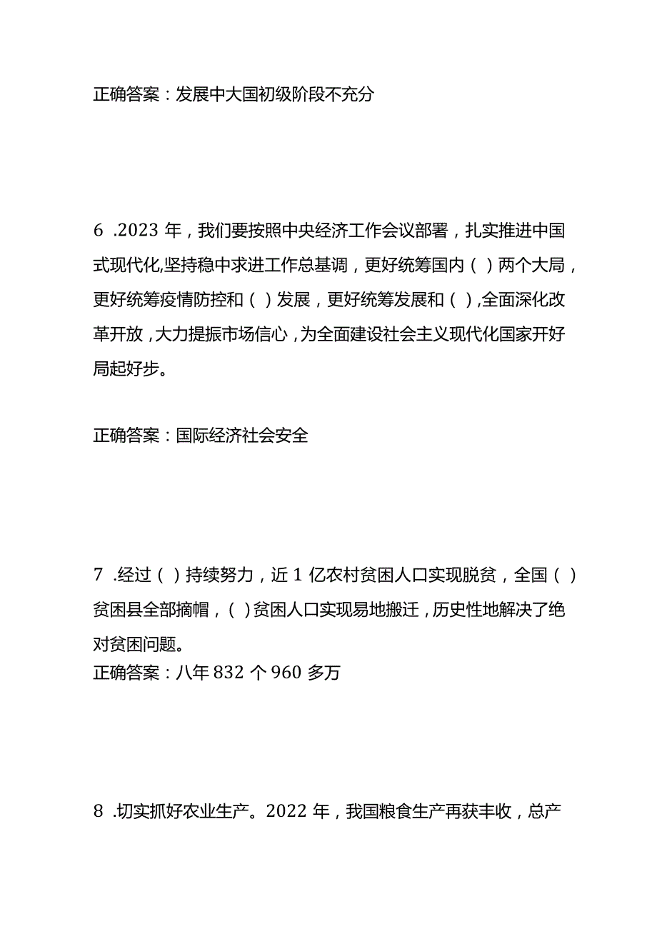 两会知识竞赛题库及答案.docx_第3页