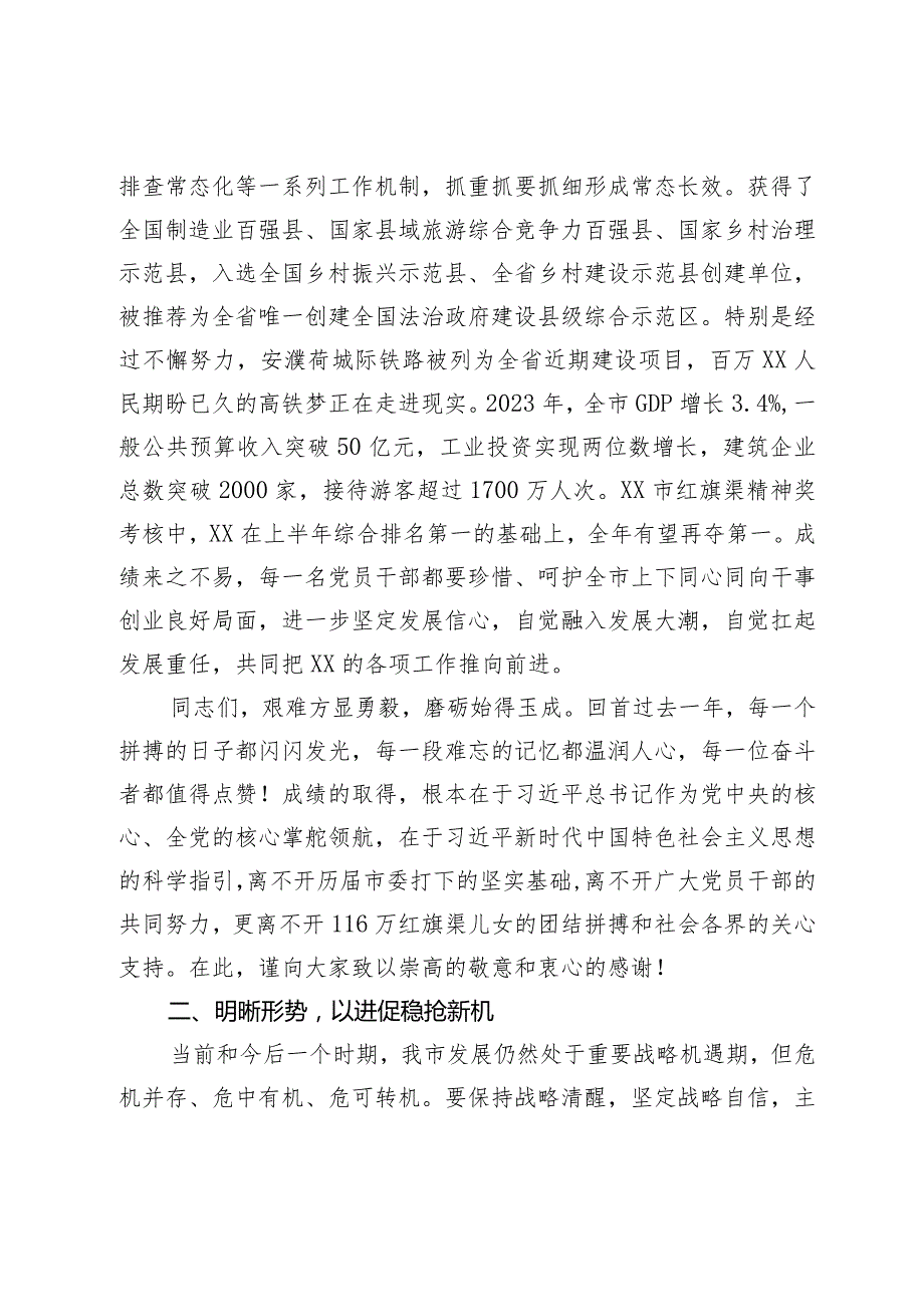 市委书记在全市三级干部会议上的讲话.docx_第2页