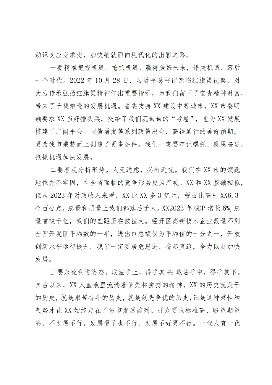 市委书记在全市三级干部会议上的讲话.docx_第3页