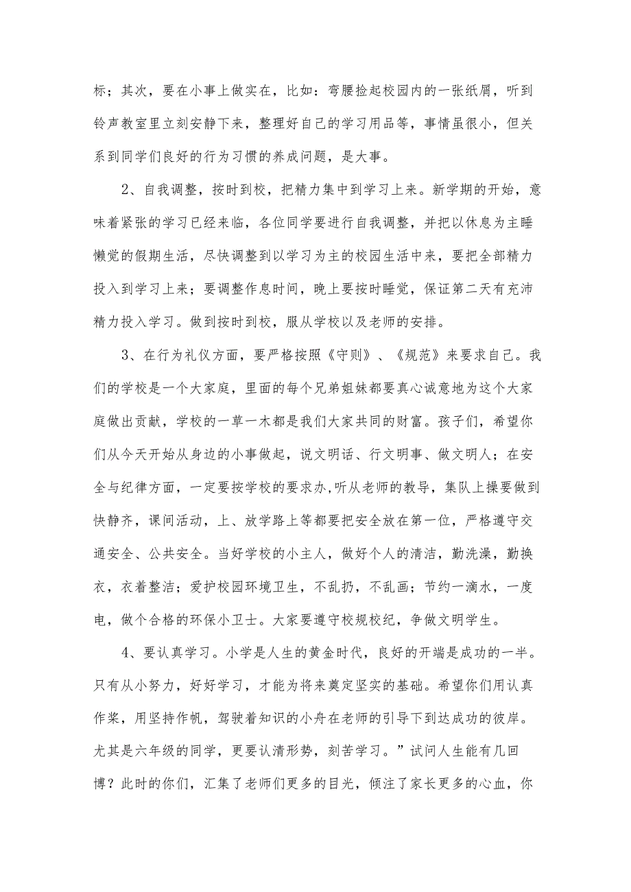 2024年小学季开学典礼校长讲话稿（31篇）.docx_第2页