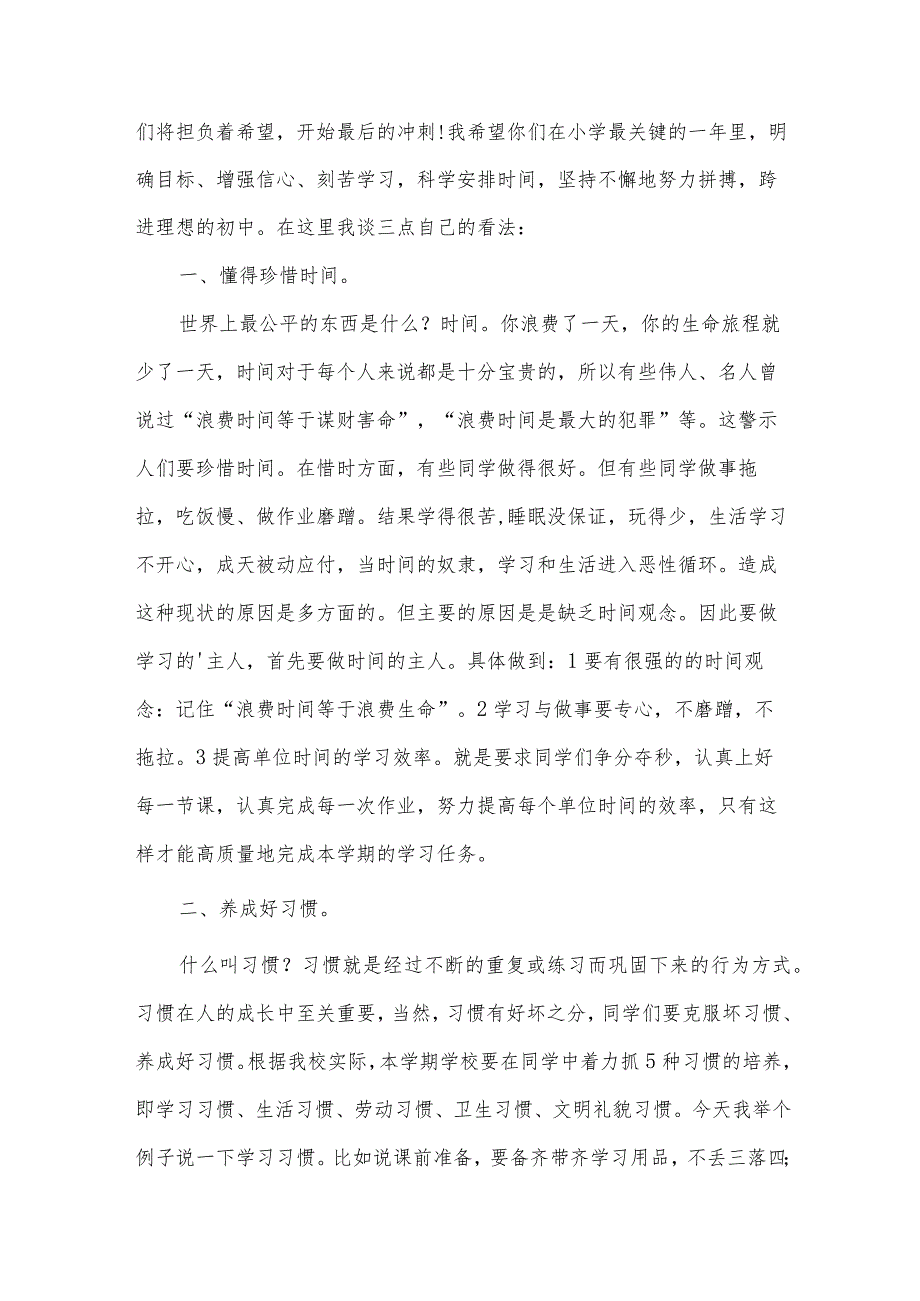 2024年小学季开学典礼校长讲话稿（31篇）.docx_第3页