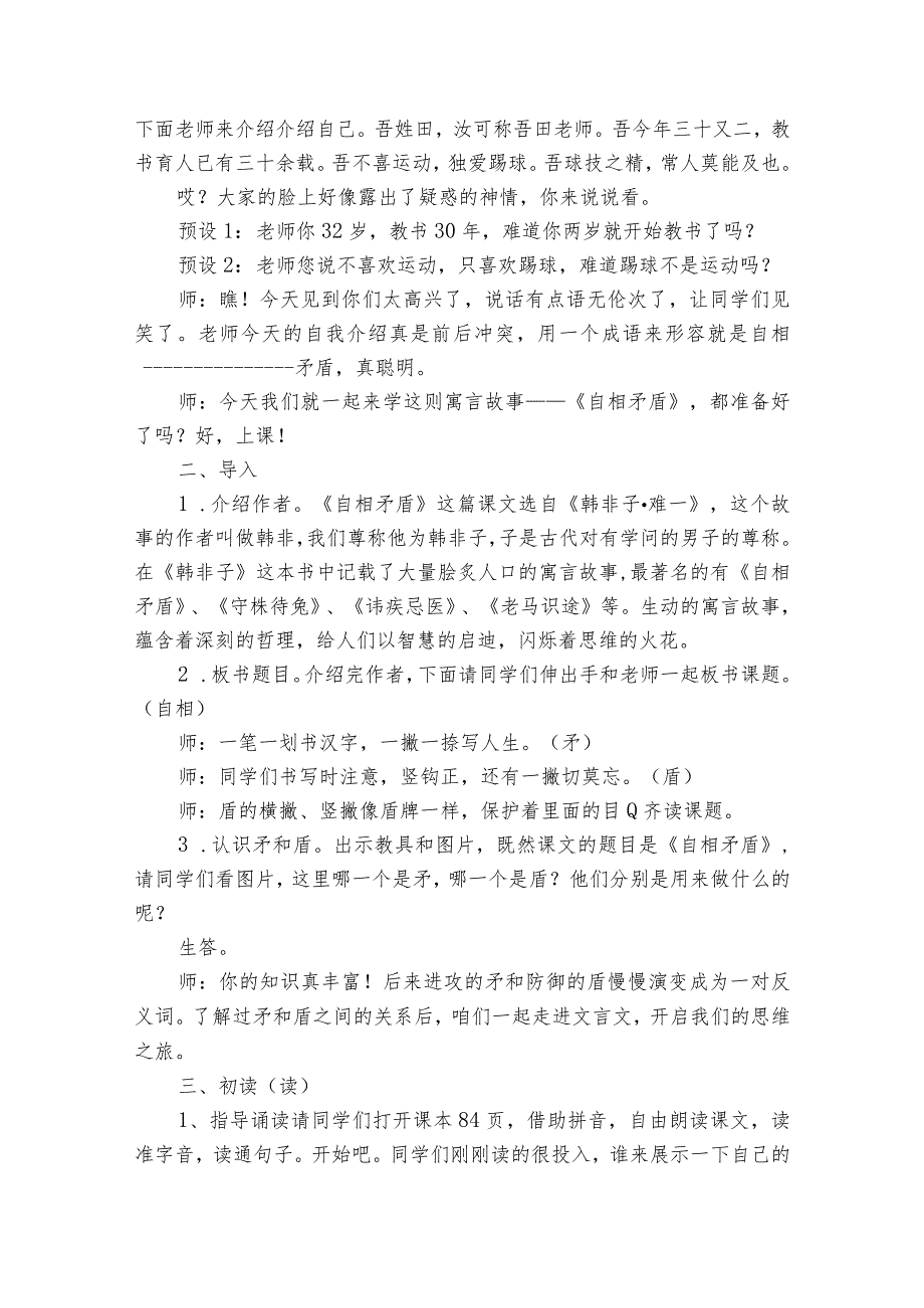 15《自相矛盾》公开课一等奖创新教学设计3.docx_第2页