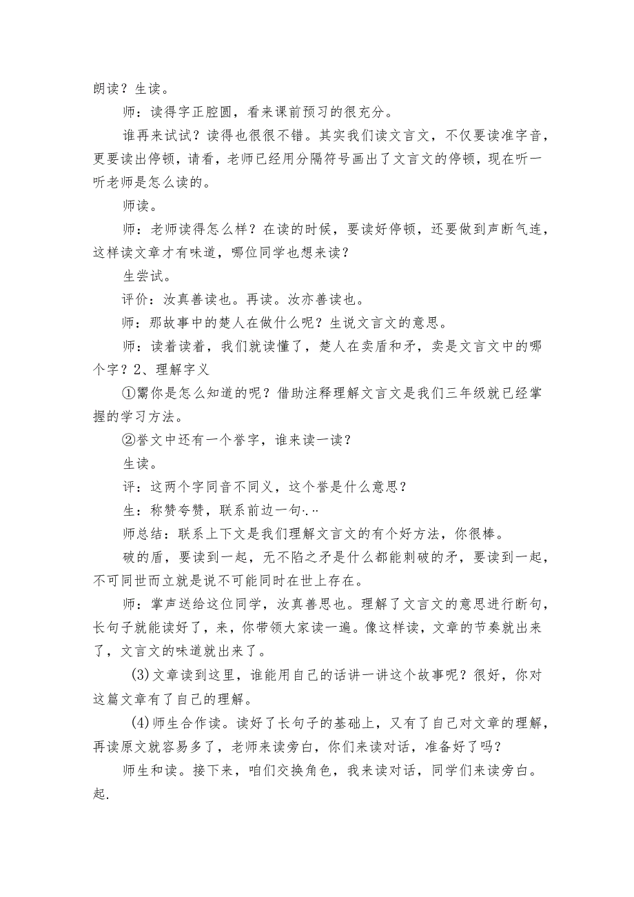 15《自相矛盾》公开课一等奖创新教学设计3.docx_第3页