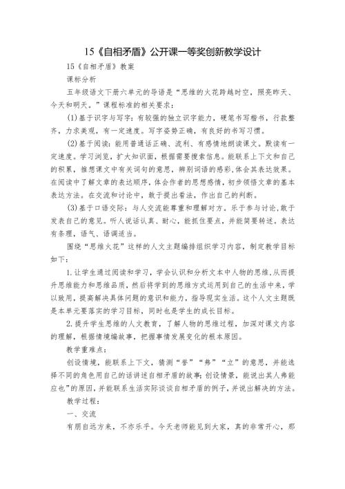 15《自相矛盾》公开课一等奖创新教学设计3.docx