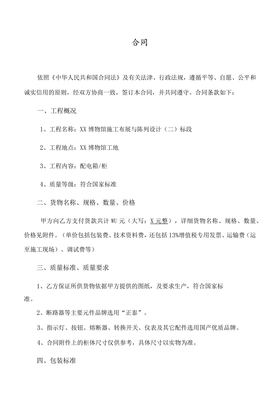 低压配电设备销售合同（2024年XX文化发展集团有限公司与XX电气股份有限公司）.docx_第2页