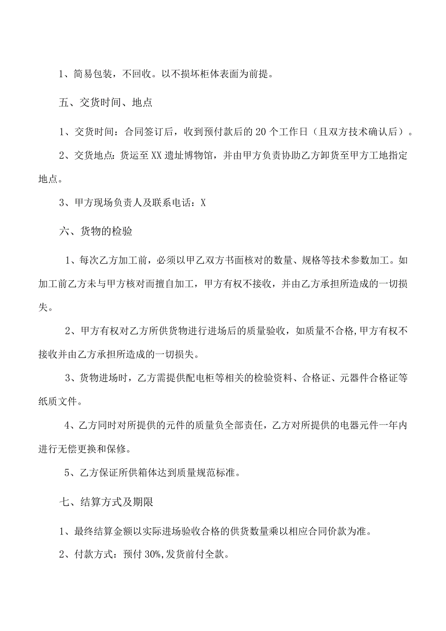 低压配电设备销售合同（2024年XX文化发展集团有限公司与XX电气股份有限公司）.docx_第3页