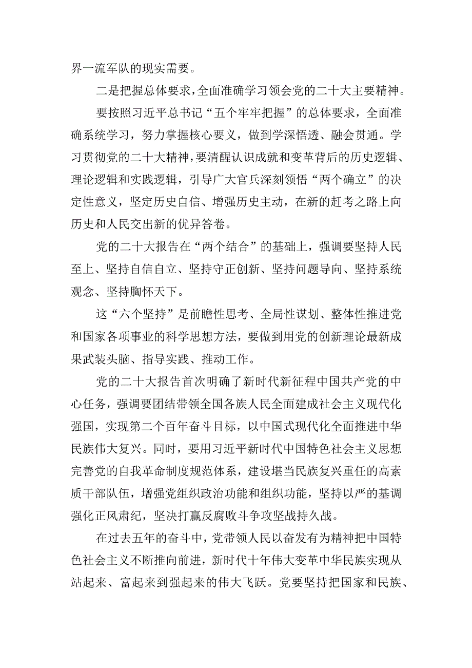 党的二十大精神个人学习心得体会五篇.docx_第2页