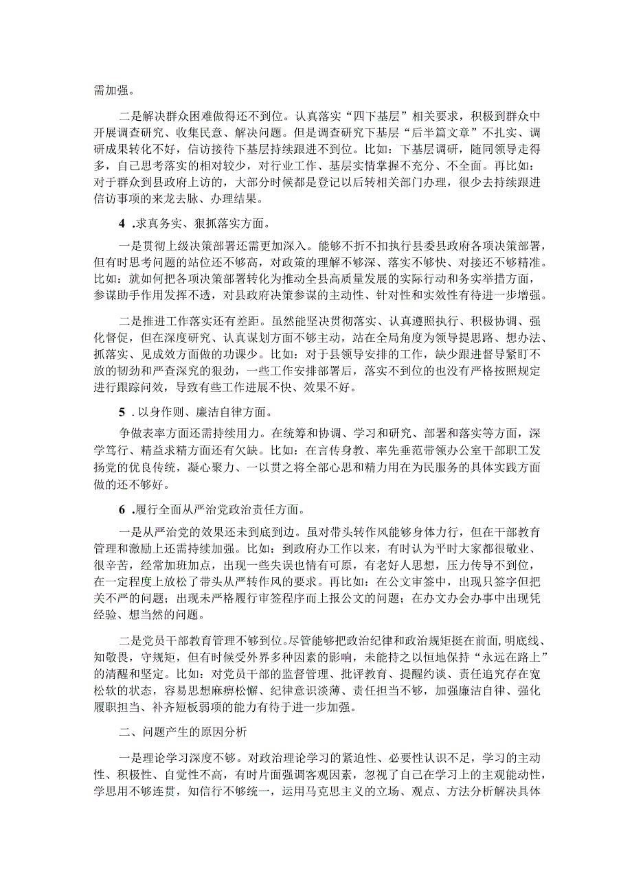 县政府办公室主任主题教育专题民主生活会个人发言提纲(1).docx_第2页