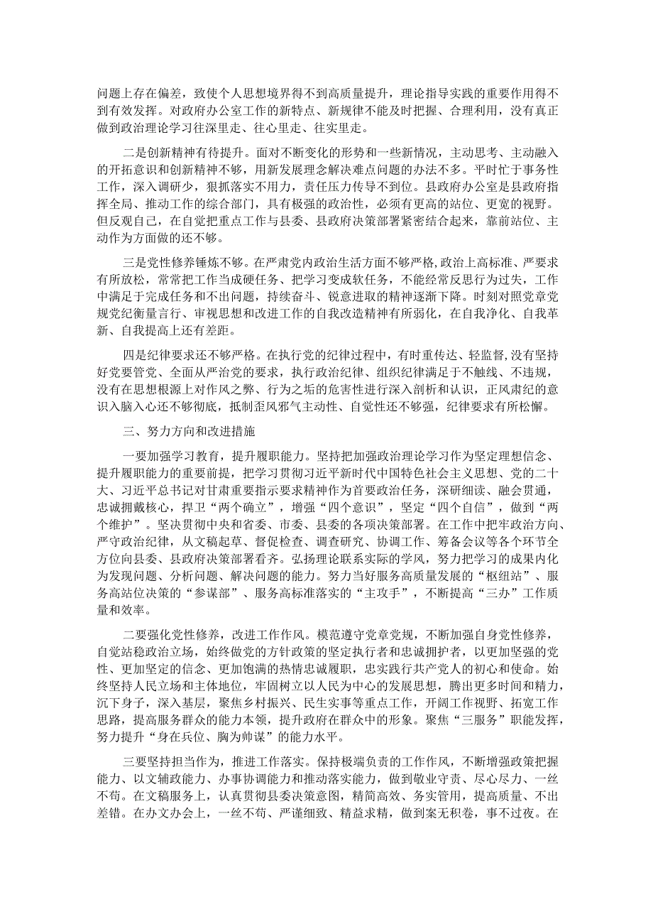 县政府办公室主任主题教育专题民主生活会个人发言提纲(1).docx_第3页