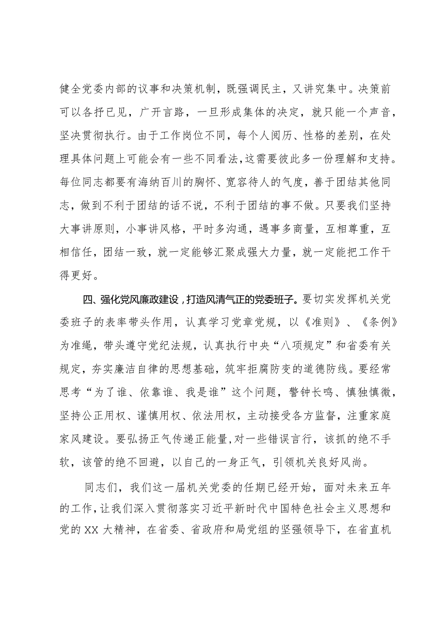 关于2024年局直属机关第一委员会第一次全体会议上的讲话.docx_第3页