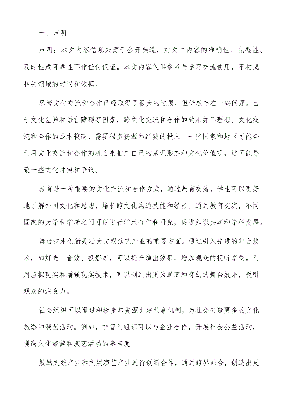 文娱演艺产业品牌建设与推广方案.docx_第2页