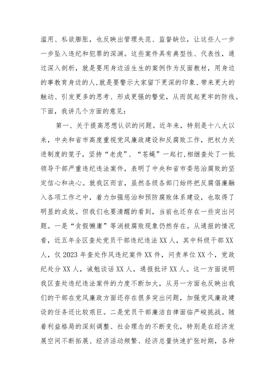 2024年在某县领导干部警示教育大会上的讲话(1).docx_第2页