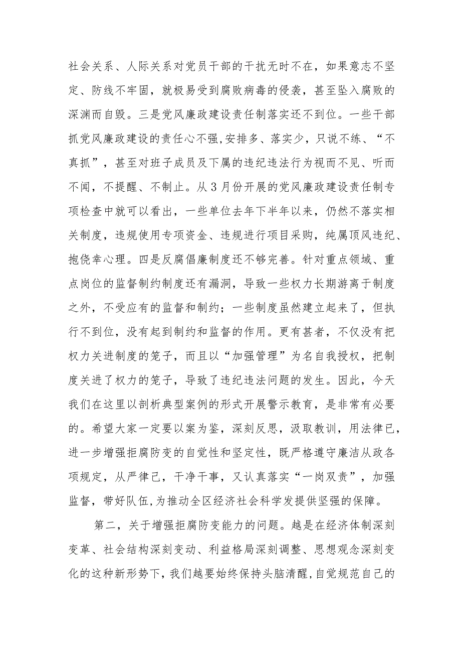 2024年在某县领导干部警示教育大会上的讲话(1).docx_第3页