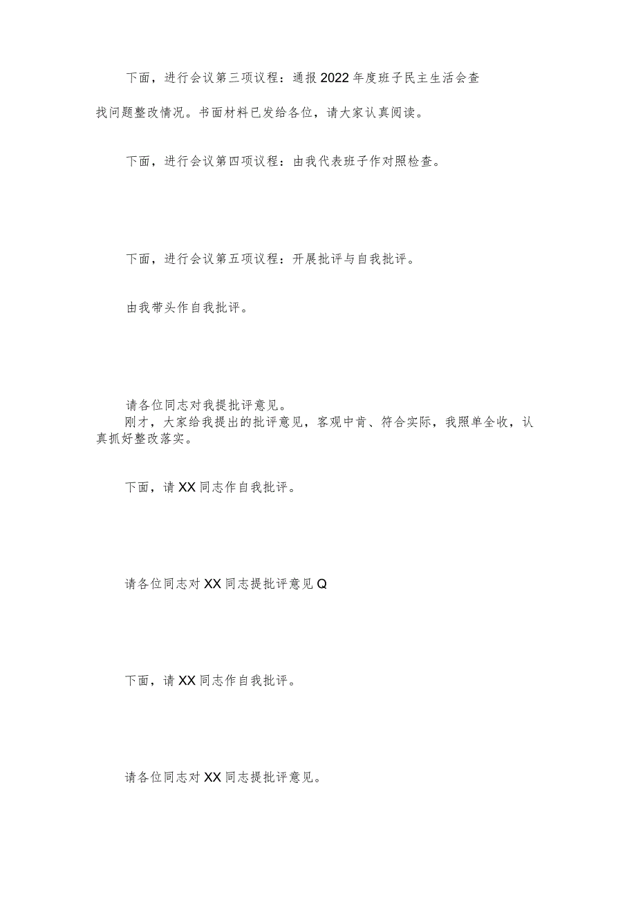 在市纪委监委领导班子主题教育暨教育整顿民主生活会上的主持词和总结讲话(1).docx_第3页