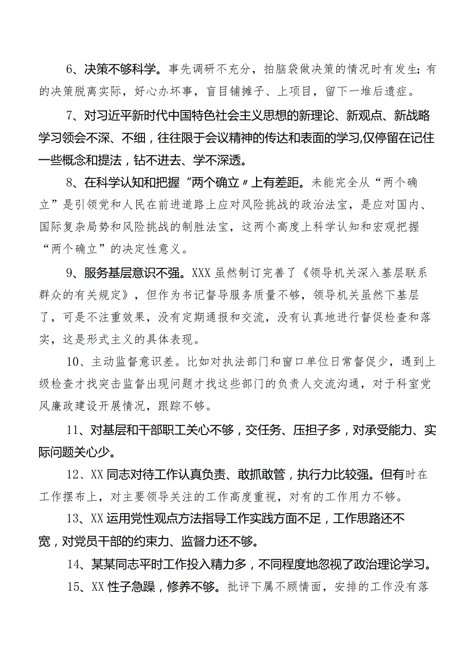 200条实例专题生活会开展自我剖析班子成员相互批评意见.docx_第2页