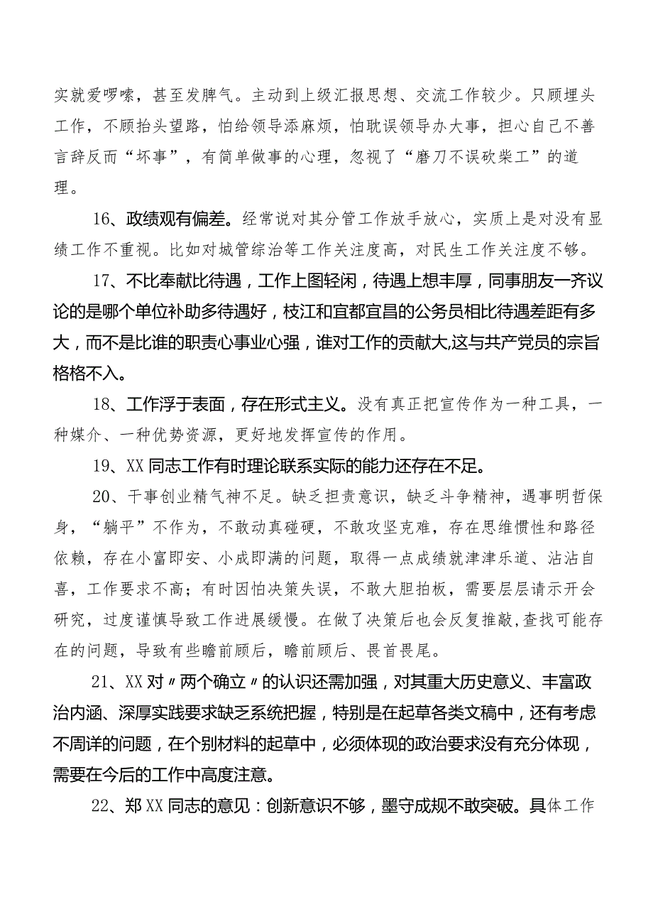 200条实例专题生活会开展自我剖析班子成员相互批评意见.docx_第3页