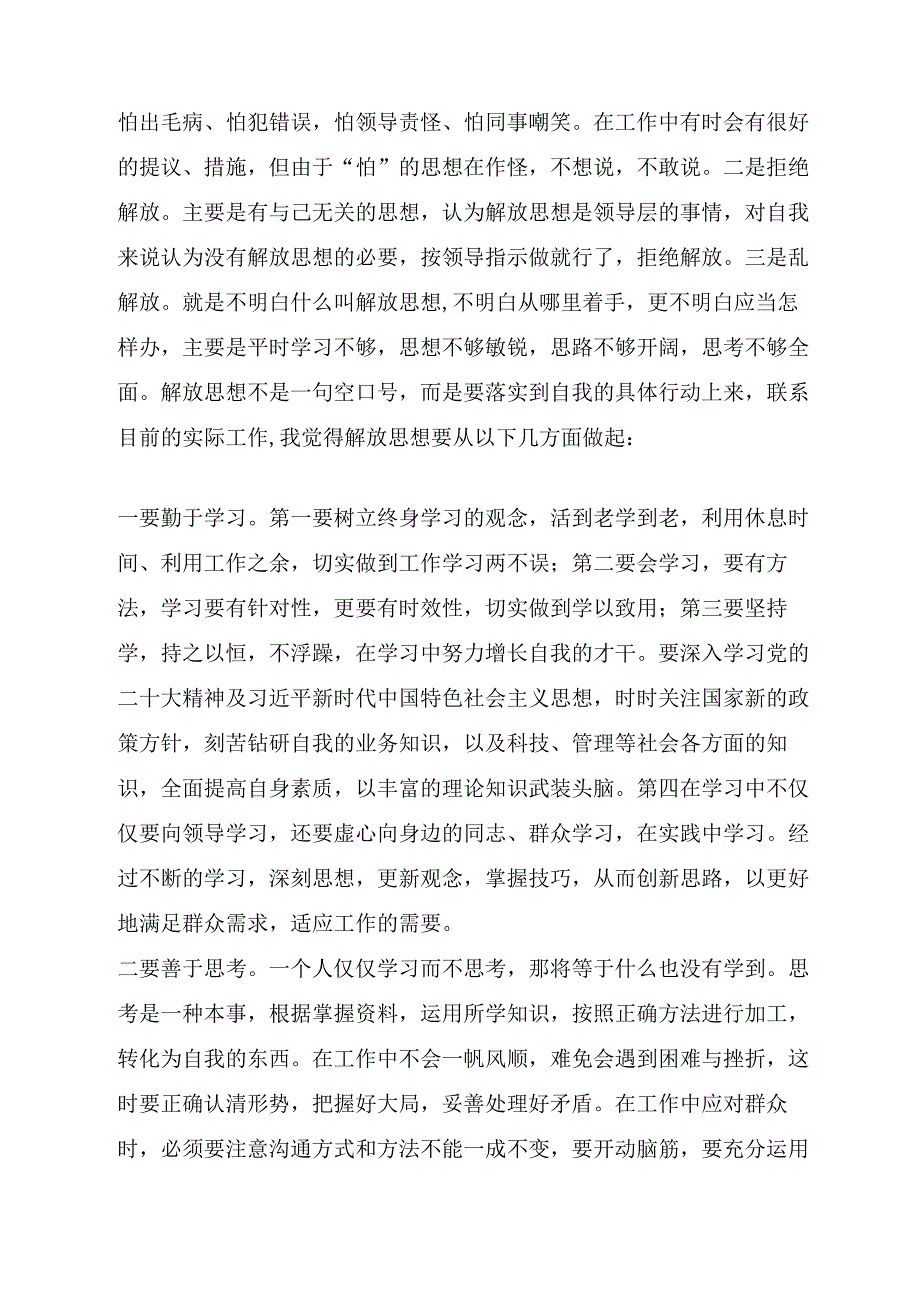 2024开展解放思想大讨论活动研讨发言材料10篇.docx_第2页