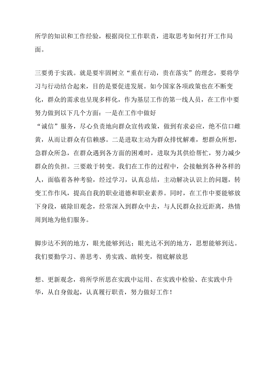 2024开展解放思想大讨论活动研讨发言材料10篇.docx_第3页