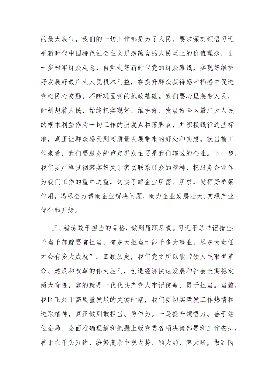 中心组发言：感悟思想伟力凝聚奋进力量.docx_第2页